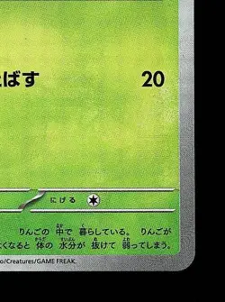Applin Pokeball 008/187 NM Terastal Festival ex Japanese Pokemon Card TCG - Image 3