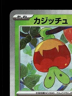 Applin Pokeball 008/187 NM Terastal Festival ex Japanese Pokemon Card TCG - Image 4