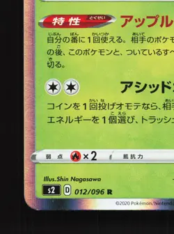 Flapple 012/115 Rebellion Clash NM Japanese Pokemon Card TCG - Image 4