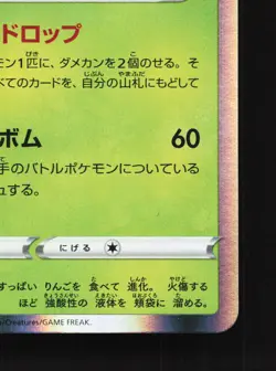 Flapple 012/115 Rebellion Clash NM Japanese Pokemon Card TCG - Image 5