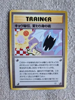 Koga's Ninja Trick Revised Japanese Gym Challenge Pokemon Tcg Trainer [LP] - Image 1