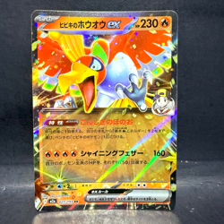 2025 POKEMON JP MEGA DREAM EX M2A ETHAN'S HO-OH EX 021/193 (RR) DOUBLE RARE - Image 1