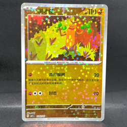 2025 POKEMON S-CHINESE CBB1C GEM PACK V1 SUDOWOODO 11 03/05 STAR REVERSE HOLO - Image 1
