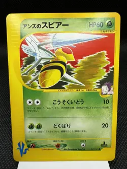 Janine’s Beedrill (Japanese) 061/141 - 1st Edition - VS Set Pokemon Card NM - Image 1