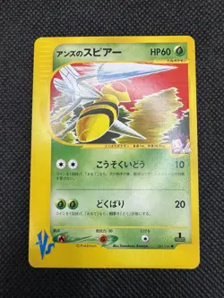 Janine’s Beedrill (Japanese) 061/141 - 1st Edition - VS Set Pokemon Card NM - Image 4