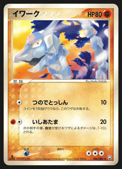 Onix 046/084 Japanese Rocket Gang Strikes Back 1st Edition Pokemon Card MP - Image 1