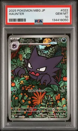 2025 POKEMON JPN MBG-MEGA STARTER SET MEGA GENGAR EX #022 HAUNTER PSA 10 - Image 1