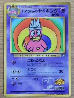 ?EXC?Hama Chan's Slowking Pokemon Card Japanese Corocoro From Japan - Image 1