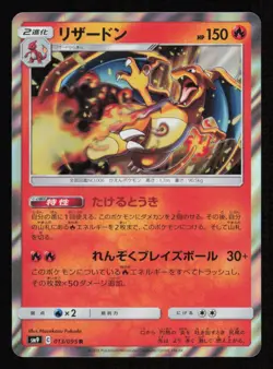 Charizard 013/095 Pokemon Card TCG Tag Bolt SM9 Common Japanese NM - Image 1