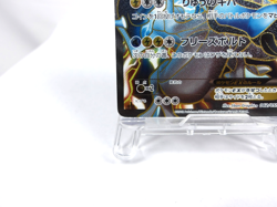 Black Kyurem EX 【SR】{062/059} [BW6] Freeze Bolt Pokemon Japanese - Scratches - Image 4