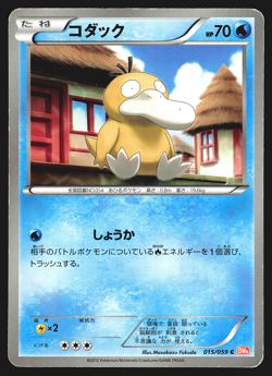 Psyduck 015/059 Japanese Cold Flare BW6 Pokemon Card Played - Image 1