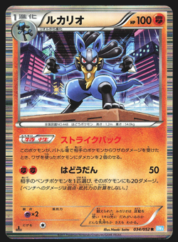 Lucario 034/052 Japanese Hail Blizzard BW3 1st Edition Holo Pokemon Card Played - Image 1