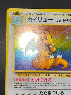 NM Dragonite Dragonair Dratini Fossil Base Pokemon card Japanese old back aca485 - Image 3