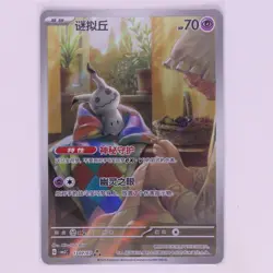 Pokemon TCG Chinese Gem Pack Vol.3 CBB3C-13 07/07 Mimikyu Holo NM IN STOCK 2025 - Image 1