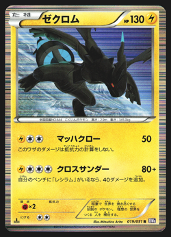 Zekrom 019/051 Japanese Thunder Knuckle BW8 1st Edition Holo Pokemon Card MP - Image 1