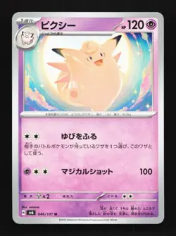 Clefable 046/101 NM Mask of Change Japanese Pokemon Card TCG - Image 1