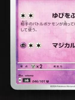 Clefable 046/101 NM Mask of Change Japanese Pokemon Card TCG - Image 2