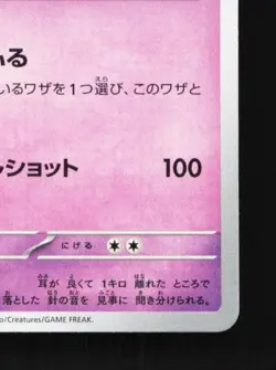 Clefable 046/101 NM Mask of Change Japanese Pokemon Card TCG - Image 3