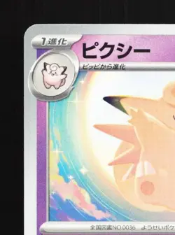 Clefable 046/101 NM Mask of Change Japanese Pokemon Card TCG - Image 4