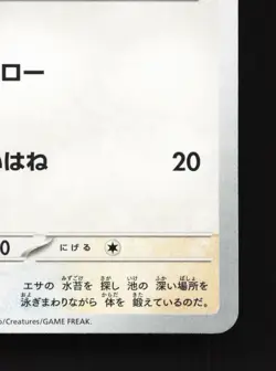 Ducklett 088/101 Mask of Change NM Japanese Pokemon Card TCG - Image 5