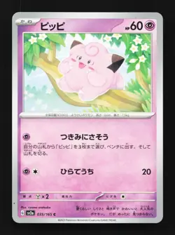 Clefairy 035/165 Pokemon Card 151 Japanese Pokemon Card TCG - Image 1