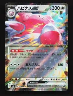 Blissey EX 085/101 Mask of Change NM Japanese Pokemon Card TCG - Image 1
