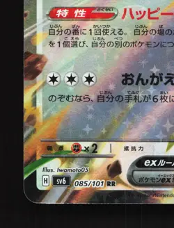Blissey EX 085/101 Mask of Change NM Japanese Pokemon Card TCG - Image 4