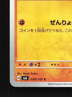 Timburr 059/101 Mask of Change NM Japanese Pokemon Card TCG - Image 4