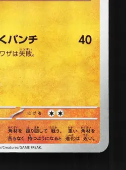 Timburr 059/101 Mask of Change NM Japanese Pokemon Card TCG - Image 5
