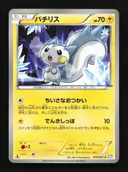 Pachirisu 019/051 Thunder Knuckle NM 1st ED Japanese Pokemon Card TCG - Image 1