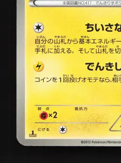 Pachirisu 019/051 Thunder Knuckle NM 1st ED Japanese Pokemon Card TCG - Image 2