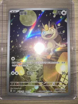 Pokemon TCG S-Chinese Gem Pack Vol.3 CBB3C 02 07/07 Exclusive Meowth 2025 NM - Image 1