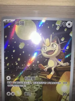 Pokemon TCG S-Chinese Gem Pack Vol.3 CBB3C 02 07/07 Exclusive Meowth 2025 NM - Image 5