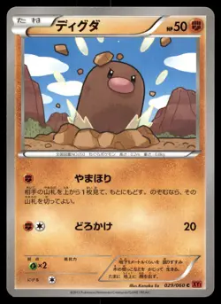 DIGLETT 029/060 COMMON COLLECTION Y POKEMON JAPANESE - Image 1