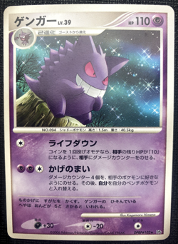 Gengar DPBP#102 DP1 Space Time Creation Rare LP Pokemon Japanese 2006 - Image 1