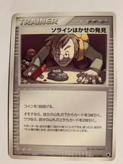 Pokemon Card / Carte Professor Cozmo's Discovery 017/024 ( Shockwave! ) - Image 1
