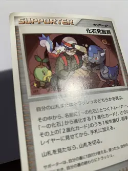 Pokemon Card / Carte Fossil Excavator DP2 ( Secret of the Lakes ) - Image 5