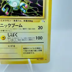 Pokemon Cards Rarecoil No.082 Holo Rare Fossils 1997 Old Back EX+ Japanese i13 - Image 5