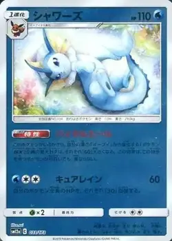 Vaporeon 033/173 sm12a Reverse Holo Japanese Pokemon Card NM - Image 1