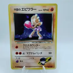 Pokemon Cards Team Rocket's Hitmonchan No.107 1998 Old Back EX+ Japanese i11 - Image 1
