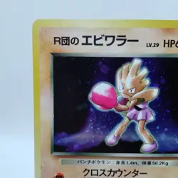 Pokemon Cards Team Rocket's Hitmonchan No.107 1998 Old Back EX+ Japanese i11 - Image 2