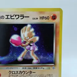 Pokemon Cards Team Rocket's Hitmonchan No.107 1998 Old Back EX+ Japanese i11 - Image 3