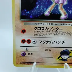 Pokemon Cards Team Rocket's Hitmonchan No.107 1998 Old Back EX+ Japanese i11 - Image 4