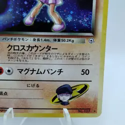 Pokemon Cards Team Rocket's Hitmonchan No.107 1998 Old Back EX+ Japanese i11 - Image 5