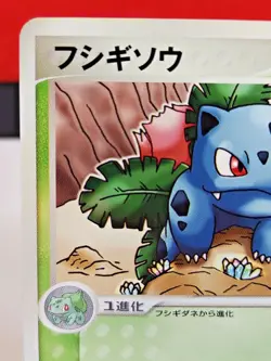 Ivysaur 002/075 Crystal Guardians Japanese Pokemon Card Rare Nintendo - Image 2