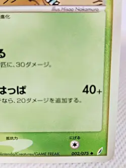 Ivysaur 002/075 Crystal Guardians Japanese Pokemon Card Rare Nintendo - Image 4