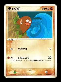 [LP] Diglett Japanese Miracle Crystal 042/075 Pokemon M - Image 1