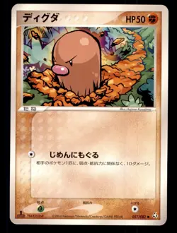 Pokemon 1st ED Japanese Diglett (EX FireRed LeafGreen) 057/082 LIGHTLY PLAYED!!! - Image 1