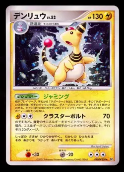 2007 POKEMON JAPANESE DP3 SHINING DARKNESS AMPHAROS HOLO DPBP#209 UNLIMITED - Image 1