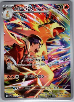 Ethan's Typhlosion 070/063 Japanese SV9a: Heat Wave Arena - Pokemon Card - NM - Image 1